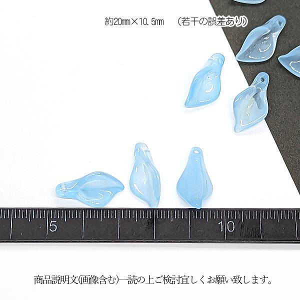 フラワー チャーム 花びら ガラスチャーム 20mm 8個 スカイブルー系 水色 和風 ビーズチャーム 通し穴 うさぎの素材屋さん ハンドメイドパーツ ガラスの花弁｜usaginosozaiya｜07