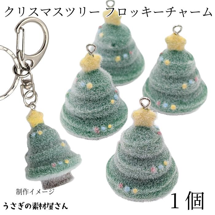クリスマスチャーム クリスマスツリー 35mm 1個 もみの木 フロッキー