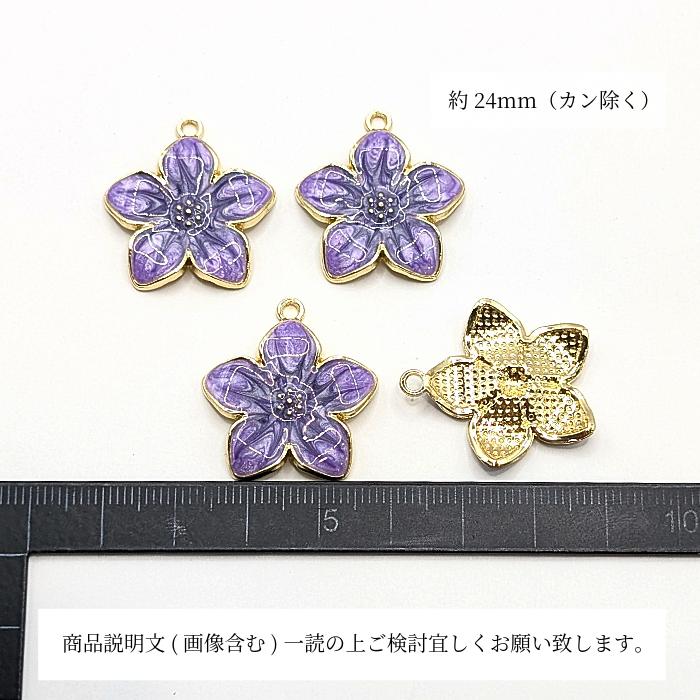 フラワー チャーム 24mm 4個 花 マーブル模様 パープル 紫色 エナメル