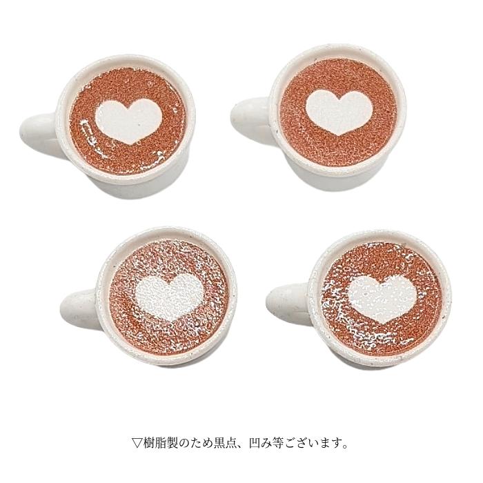 チャーム コーヒー カップ ハート18mm程度 4個 ホワイト ブラウン 立体