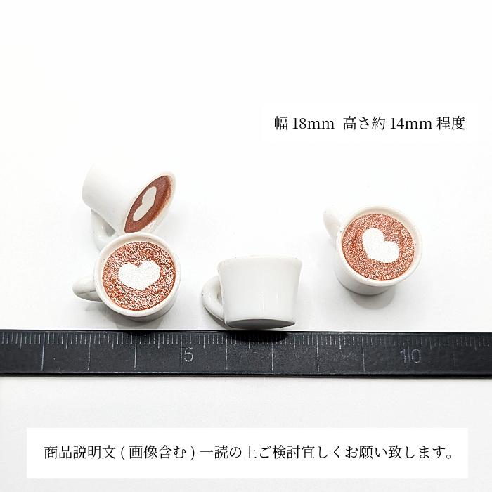 チャーム コーヒー カップ ハート18mm程度 4個 ホワイト ブラウン 立体