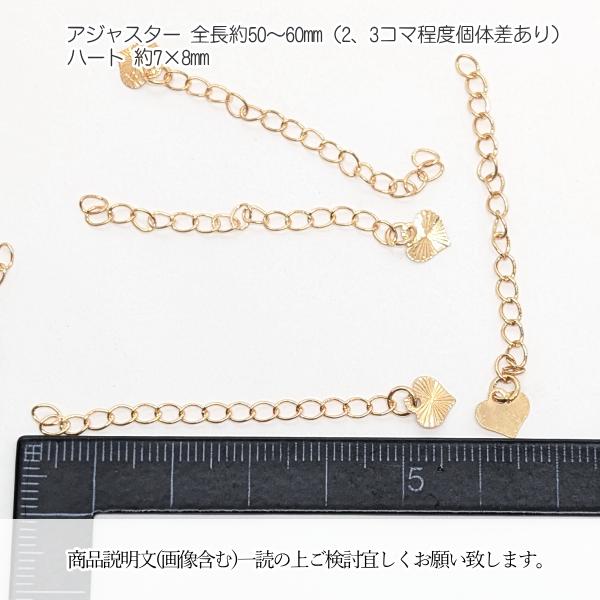 アジャスター ハート 訳有 約50〜60mm 6本 ゴールド色 真鍮製 エンド 