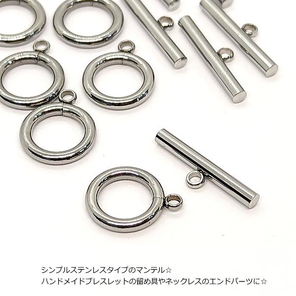 マンテル 12mm 6組 サージカルステンレス パーツ トグル 留め具