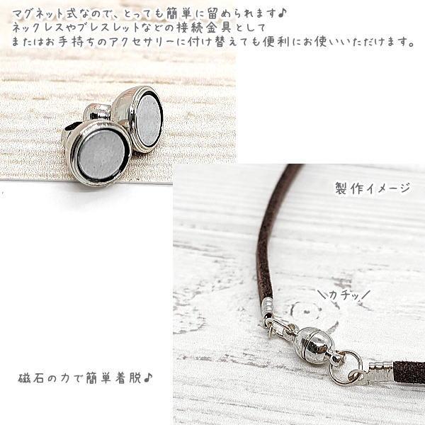 マグネット クラスプ 留め金具 オーバル 約11mm×5mm 4組 着脱が簡単な