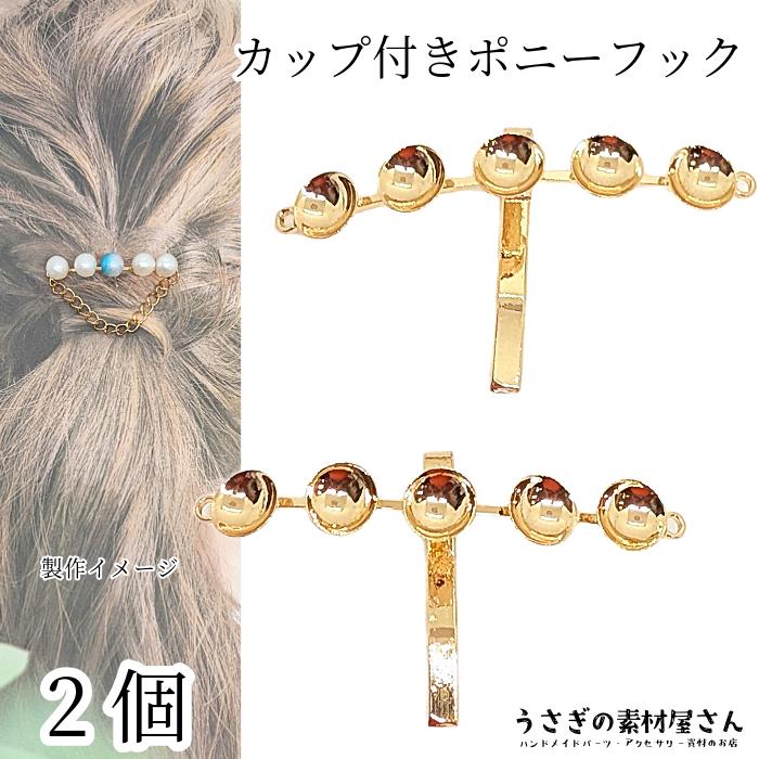 ハンドメイド ポニーフック&ヘアピンセット No.2 【公式通販】