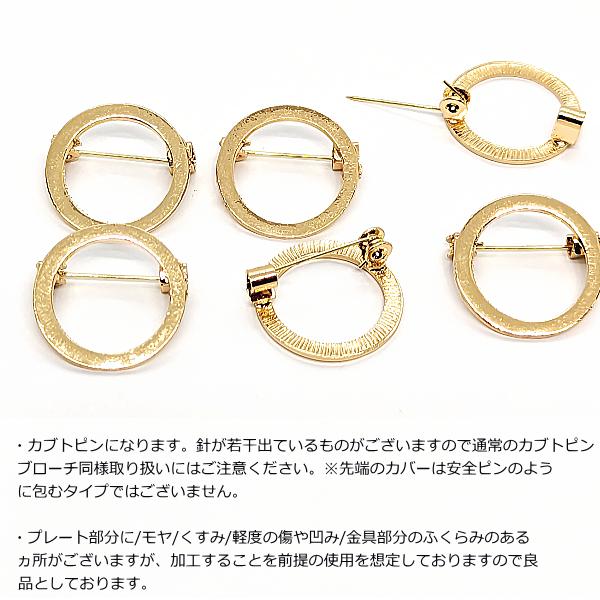 ブローチ 直径約20mm 2個 注意事項要確認 サークルフレーム コサージュ
