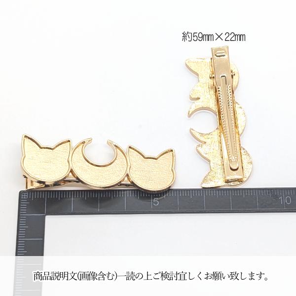 ヘアクリップ 猫 三日月 約59mm×22mm 1個 ゴールド色 月 ネコ ミール皿