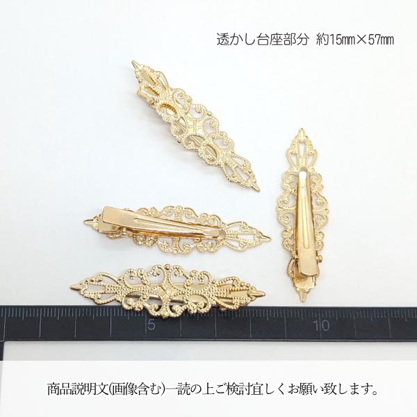 ヘアクリップ 透かしデザイン 15mm×57mm 4個 ゴールド色 アンティーク