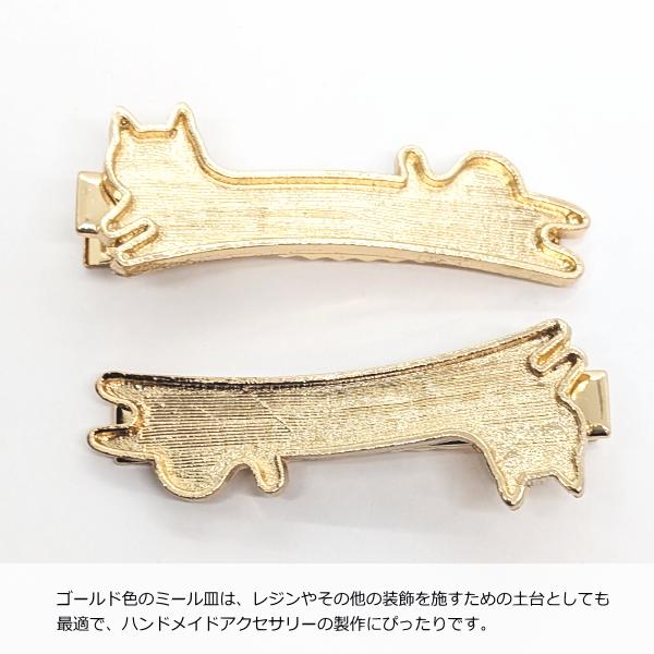 ヘアクリップ 猫 約56×20mm 1個 数量変更 ゴールド色 ミール皿 レジン