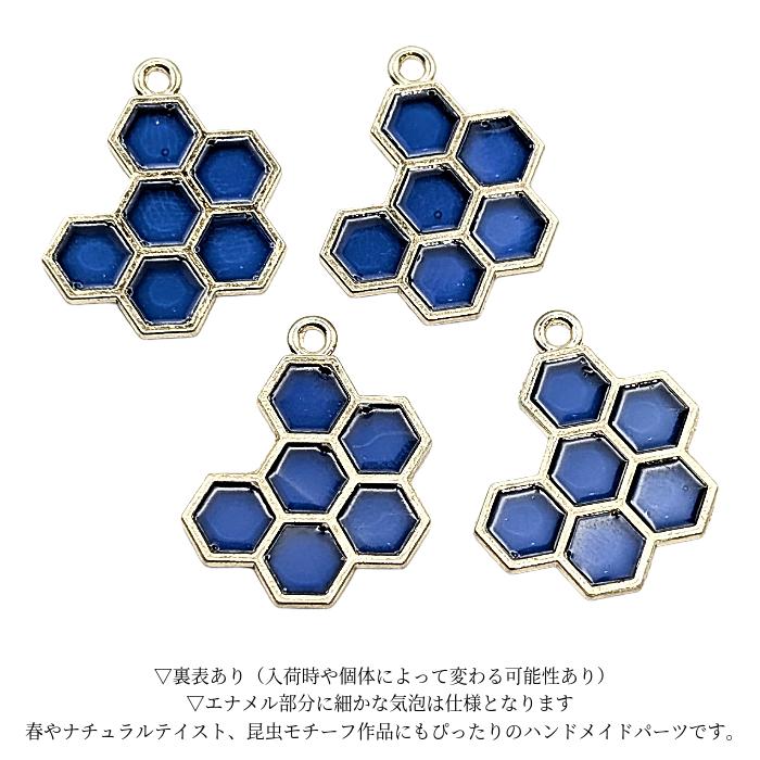 チャーム 蜂の巣 18mm 4個 ブルー ハニービー みつばち HONEY 蜂