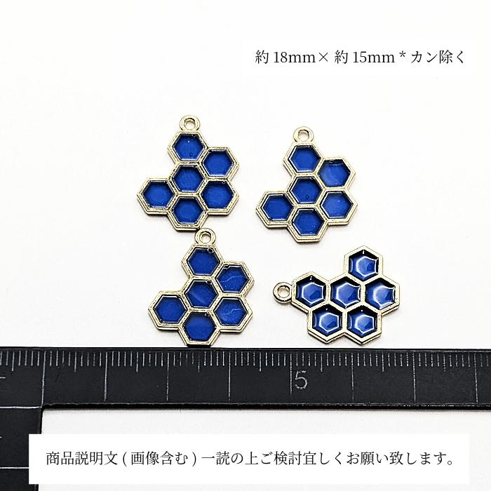 チャーム 蜂の巣 18mm 4個 ブルー ハニービー みつばち HONEY 蜂