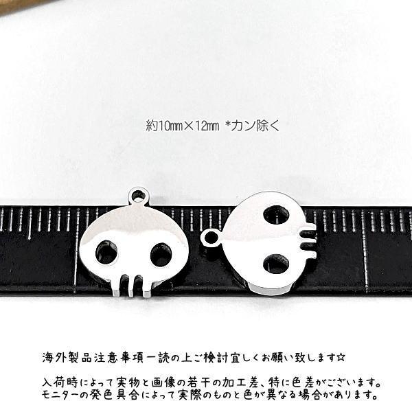 チャーム がいこつ 10mm 201ステンレス ハロウィン ドクロ チャーム がいこつ 10mm 201ステンレス ハロウィン ドクロ
