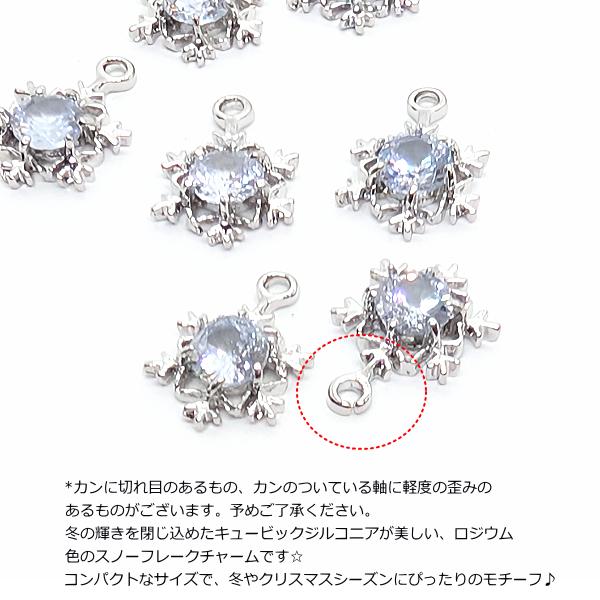 雪の結晶 チャーム パーツ 12mm 2個 キュービックジルコニア ストーン