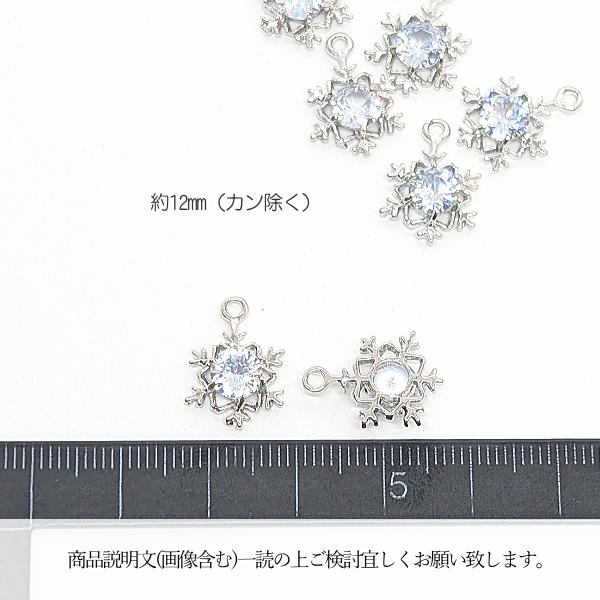 雪の結晶 チャーム パーツ 12mm 2個 キュービックジルコニア ストーン