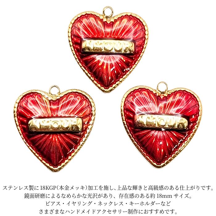 ハート チャーム ステンレス 18KGP 本金メッキ 18mm レッド エナメル