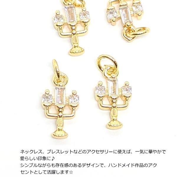 チャーム 燭台 ろうそく 18KGP 本金鍍金 12mm 1個 キュービック