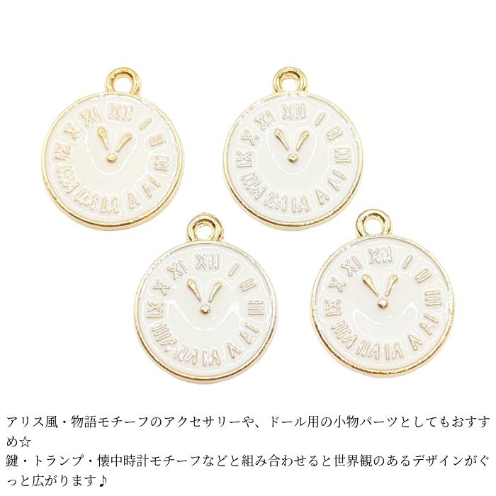 チャーム 時計 モチーフ 15mm 4個 白 ホワイト クロック ドール用にも