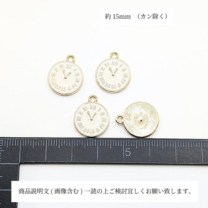 チャーム 時計 モチーフ 15mm 4個 白 ホワイト クロック ドール用にも