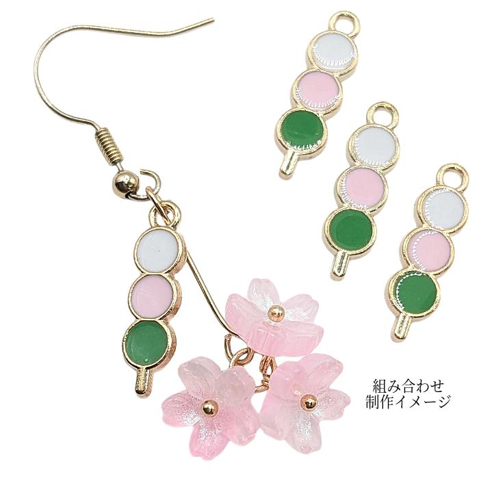 だんごチャーム 19mm 4個 三色団子 春 花見 カラーチャーム
