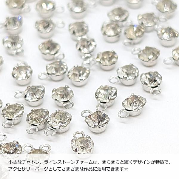 ストーンチャーム 4mm 小さな 丸型 特価 10個 ロジウム色 ミニチャーム