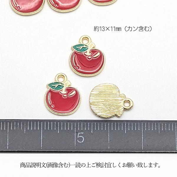 りんご チャーム カラーチャーム 13mm 6個 赤林檎 リンゴ 果物
