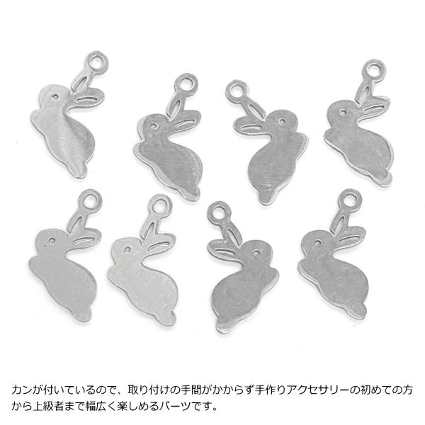 うさぎ チャーム ステンレス製 11mm×14mm 2個 201ステンレス 変色し