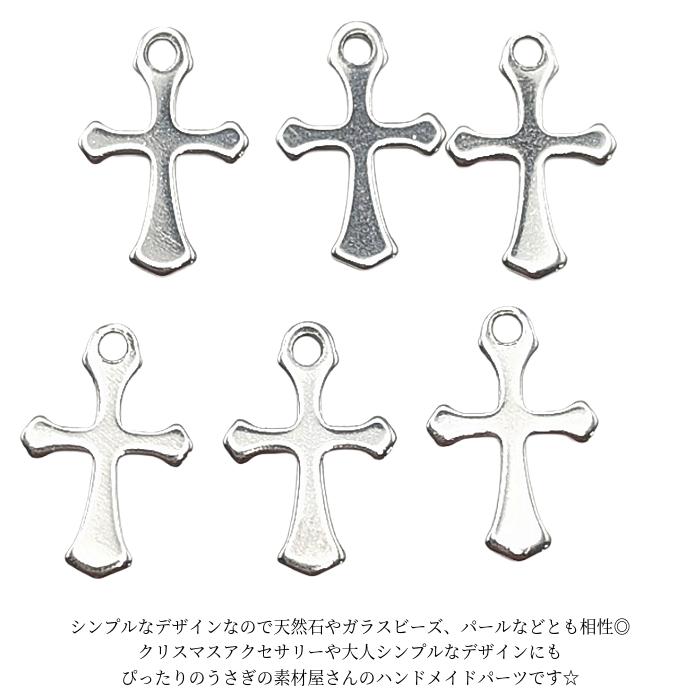チャーム 十字架 ステンレス製 13mm 6個 ステンレス色 小さなクロス