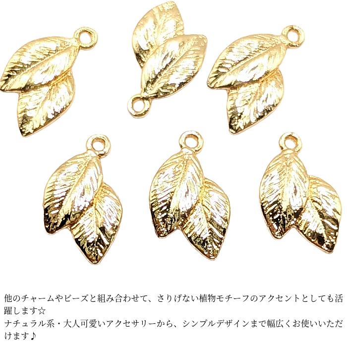 チャーム リーフ 10mm 葉っぱ 植物 ミチャーム 2個 18KGP本金メッキ