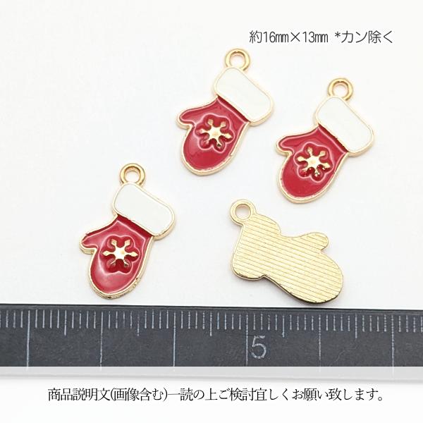 チャーム 冬 アクセサリー パーツ 16mm 4個 手袋 クリスマス