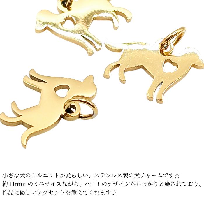 犬のチャーム 4色16個セット チャーム 犬 11mm 1個 ステンレス製 ゴールド色 訳あり 首輪 ハート