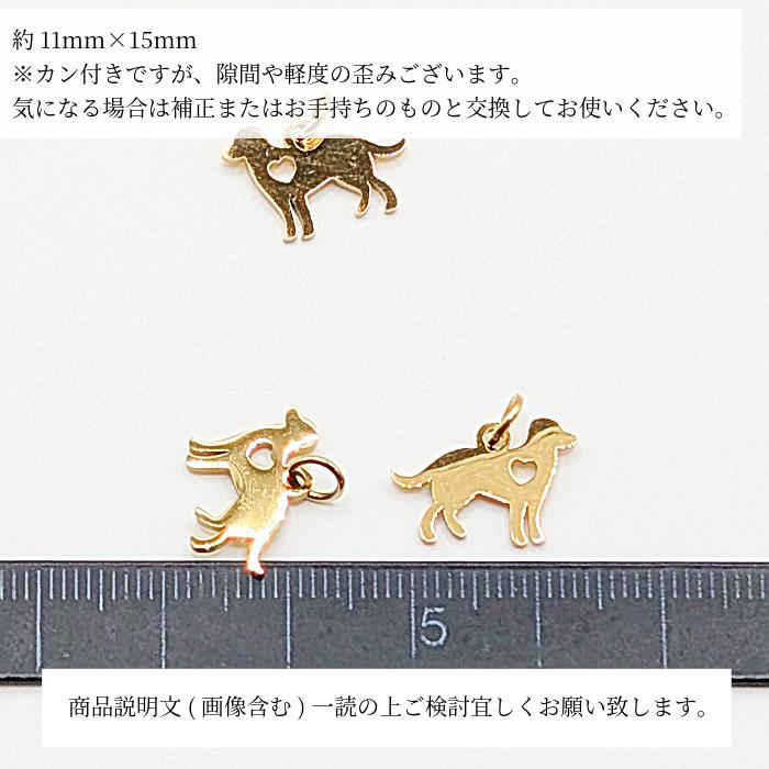 チャーム 犬 11mm 1個 ステンレス製 ゴールド色 訳あり 首輪 ハート
