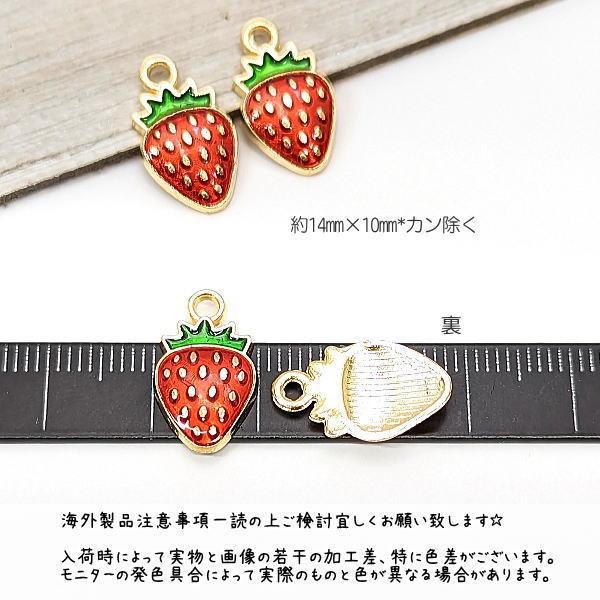チャーム 苺 14mm エナメルカラー いちごモチーフ 春のハンドメイド 