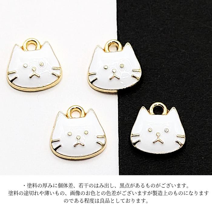 猫チャーム 約10mm×11mm 4個 ネコモチーフ 白猫 エナメルカラー