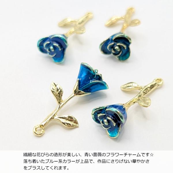 フラワーチャーム 薔薇 24mm 1個 青バラ ブルー系 ローズ パーツ 花