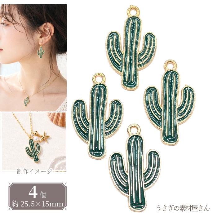 SET販売　チャーム　アクセサリー サボテン チャーム 25mm グリーン ゴールド 4個 エナメル 合金