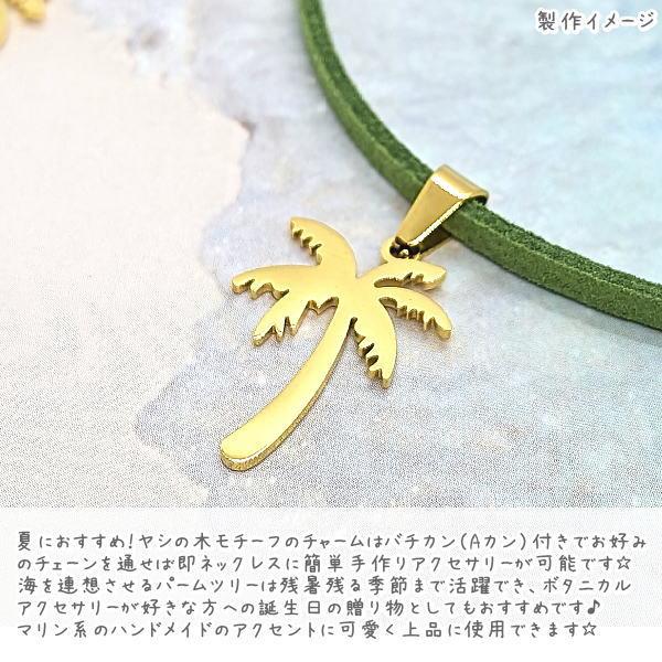 ヤシの木 ネックレス チャーム 30mm 1個 304ステンレス うさぎの素材屋