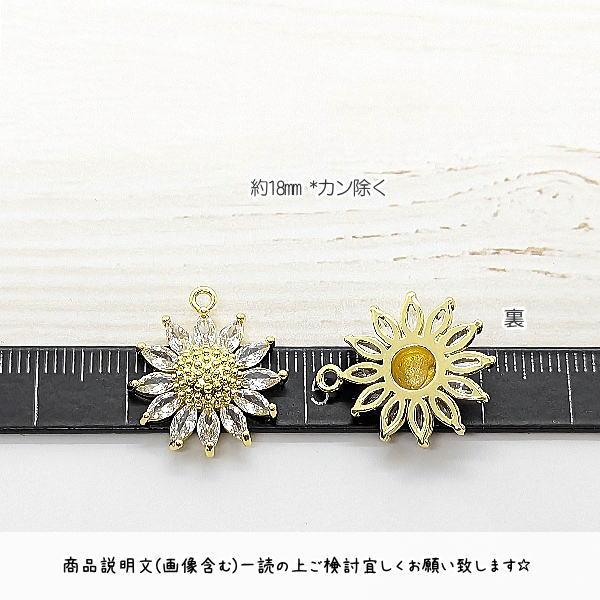 チャーム キュービックジルコニア パーツ ひまわり デイジー 18mm 1個