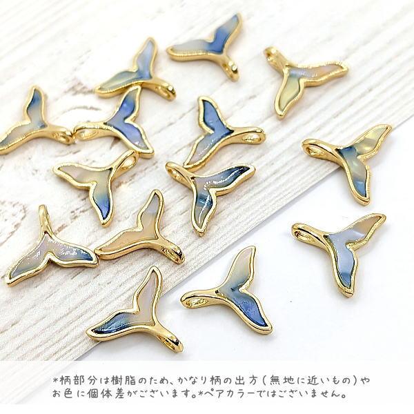 マリン チャーム 12mm 2個 クジラの尻尾 尾びれ イルカ ホエール