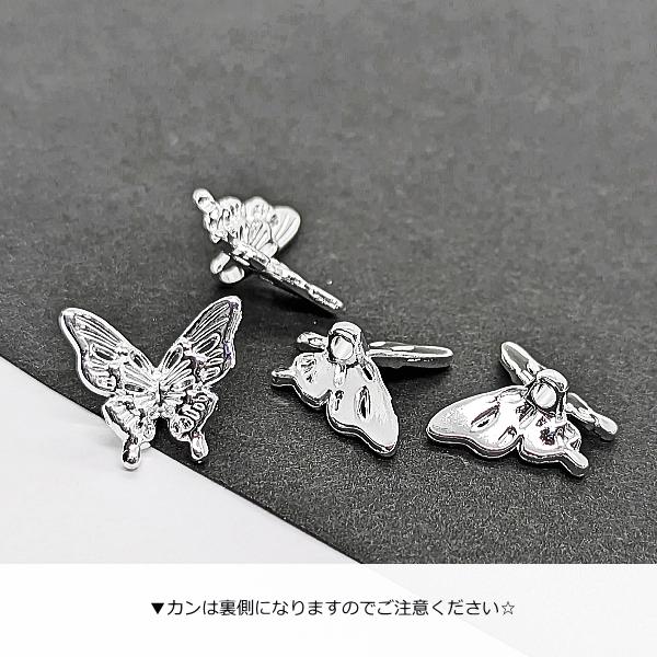 蝶々 裏カンタイプ チャームに 14mm 4個 シルバー色 バタフライ
