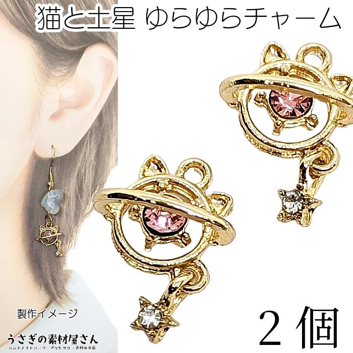 K-9451 じゃれ猫チャーム(宇宙 星)