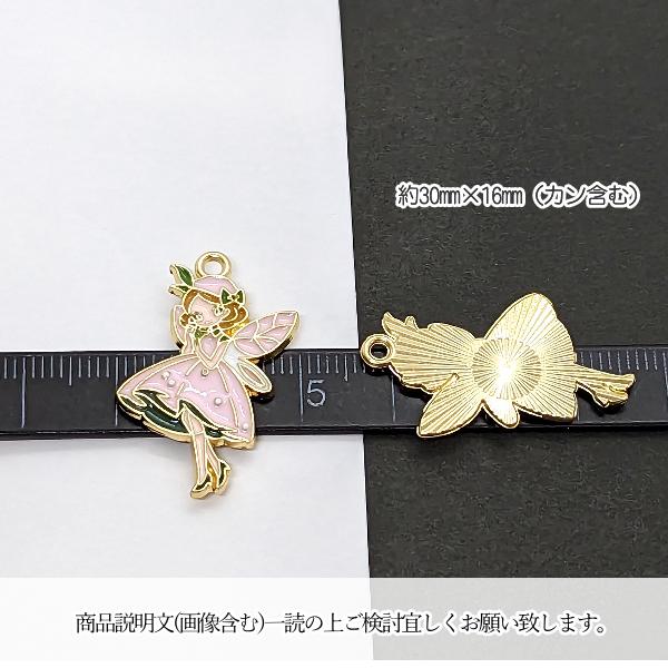 妖精チャーム 30mm 1個 童話 フェアリー カラーチャーム ピクシー
