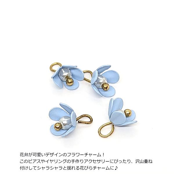 訳アリ フラワー チャーム 花びら 7mm 4個 ブルー 水色 パールチャーム