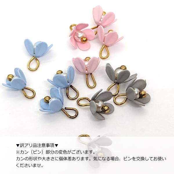 訳アリ フラワー チャーム 花びら 7mm 4個 グレー パールチャーム 花