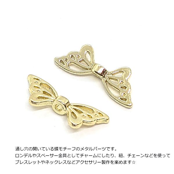 メタルパーツ 蝶々 羽根 ロンデル 8mm×21mm 2個 ゴールド色 色長持ち