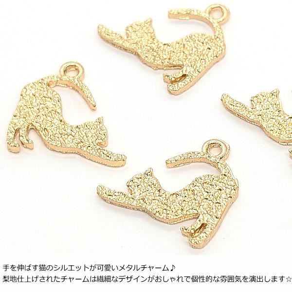 チャーム 猫 パーツ 13mm×16mm 4個 ネコ 背伸び猫 小さめ メタル