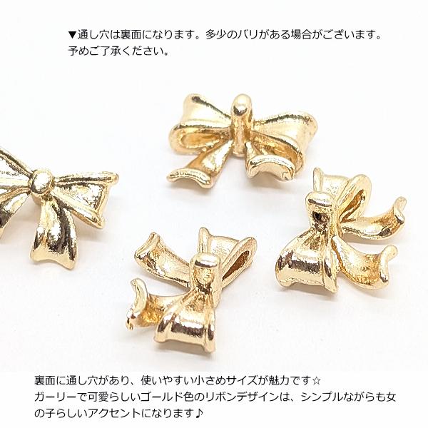 リボン チャーム 裏面通し穴タイプ ゴールド色 8mm 4個 シンプルリボン