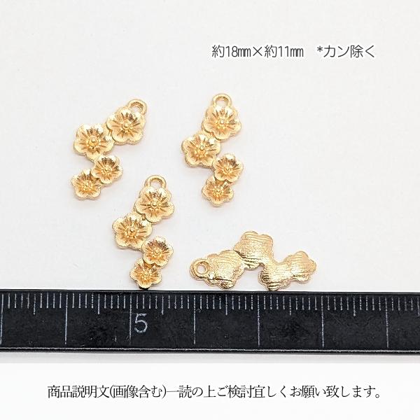 フラワーチャーム 18mm×11mm 4個 シンプル 4連花 和風 和柄 春