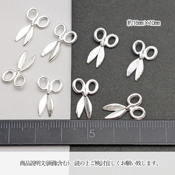 ハサミ チャーム はさみパーツ 16mm×10mm 8個 シルバー色 シザー型