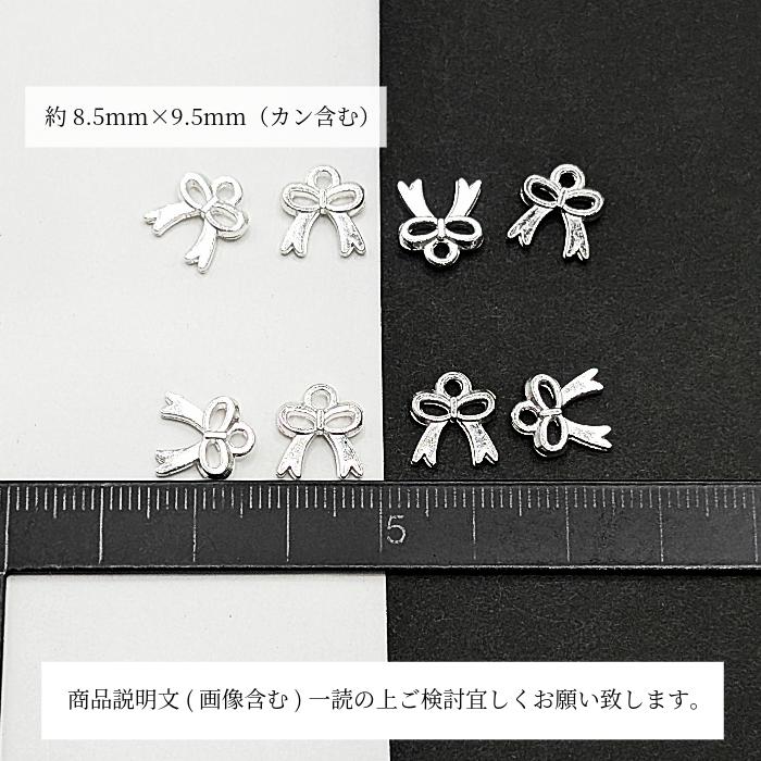 リボン チャーム シルバー色 8.5mm 8個 シンプルリボン 小さい
