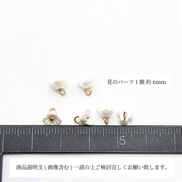 チャーム パール調 6mm 小花 3花びら パーツ 6個 フラワー 小さな花の